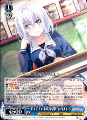 ドキドキのお嬢様学校倉田ましろ(SSP/サイン)(BD/W95-081SSP) | SSP