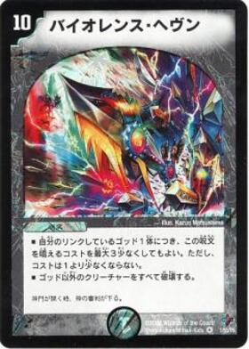 バイオレンスヘヴン(PR)(P27/Y9) | プロモ | ドラゴンスター