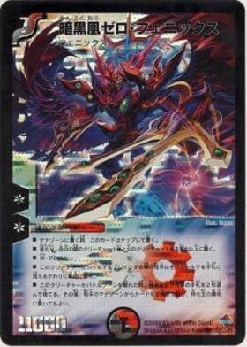 暗黒凰ゼロフェニックス(PR)(P14/Y9) | プロモ | ドラゴンスター