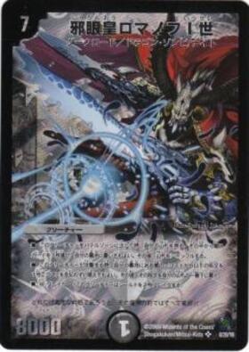 邪眼皇ロマノフI世(シク)(秘2/秘3/Y7) | シークレット | ドラゴン