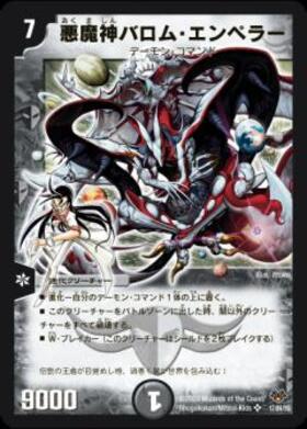 悪魔神バロムエンペラー(17/84/Y8) | SR | ドラゴンスター | デュエル