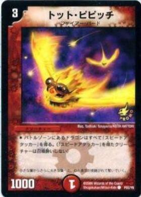 トットピピッチ(PR)(P15/Y6) | プロモ | ドラゴンスター | デュエル