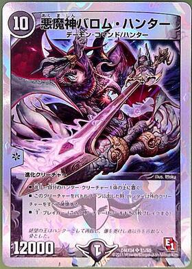 悪魔神バロム(S3/S5)(右手が光っている) | SR | ドラゴンスター