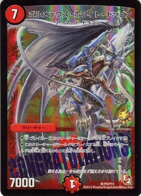 ボルメテウスホワイトドラゴン(10/20/Y8) | SR | ドラゴンスター