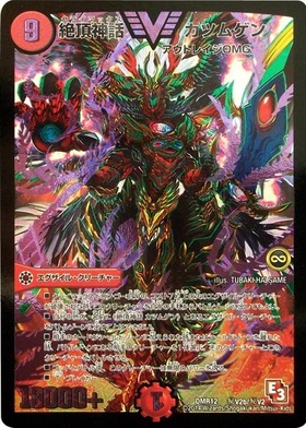 絶頂神話カツムゲン(金)(シークレット)(秘V2c/秘V2) | ビクトリー