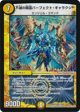 不滅の精霊パーフェクトギャラクシー(シク)(秘1/秘3/Y7