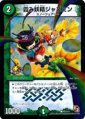 霞み妖精ジャスミン(PR)(P67/Y18) | プロモ | ドラゴンスター