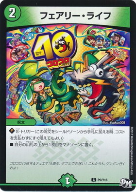 フェアリーライフ(PR)(P7/Y2) | プロモ | ドラゴンスター | デュエル