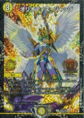 オリオティスジャッジ(レア)(15/54) | ホイル | ドラゴンスター