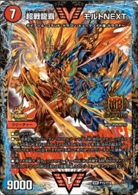 超戦龍覇モルトNEXT(WVC/20th)(16A/20) | ダブルビクトリー | ドラゴン