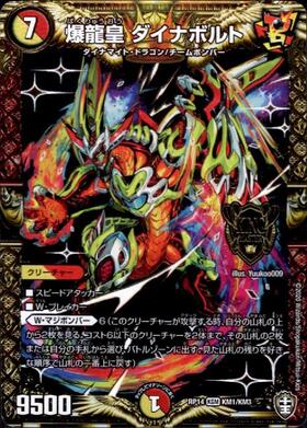 爆龍皇ダイナボルト(シークレット)(秘1/秘12) | KGM | ドラゴンスター
