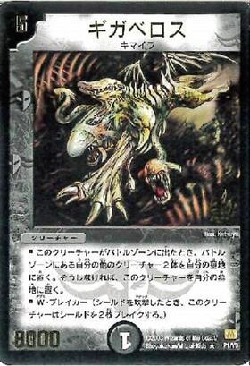 ギガベロス(PR)(P1/Y0) | プロモ | ドラゴンスター | デュエルマスターズ