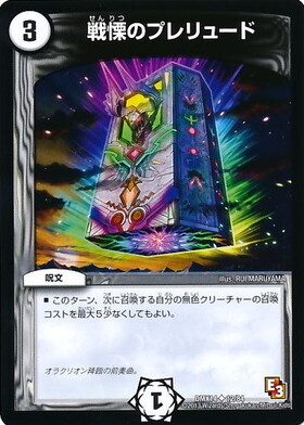 戦慄のプレリュード(PR)(P60/Y16) | プロモ | ドラゴンスター