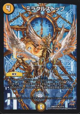 ミラクルストップ(PR)(P60/Y14) | プロモ | ドラゴンスター | デュエル