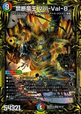 禁断竜王 Vol-Val-8(SP1/SP5) | KGM | ドラゴンスター | デュエル