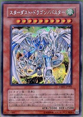 スターダスト・ドラゴン(プリズマティックシク/イラスト違い