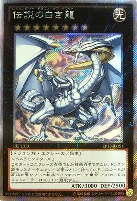 遊戯王 伝説の白き龍 伝説の闇の魔導師 エクストラシークレットレア