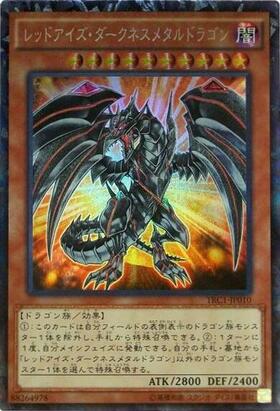 レッドアイズ・ダークネスメタルドラゴン | アルティメット | ドラゴン