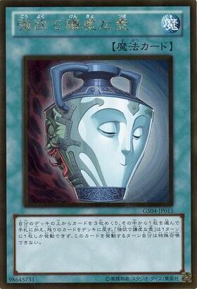 強欲で謙虚な壺(TBC1-JP007) | ウルトラパラレル | ドラゴンスター