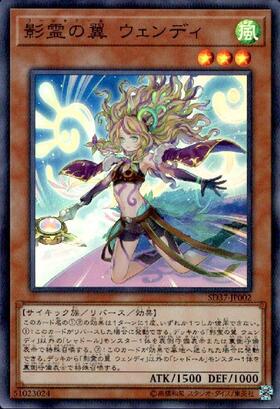 影霊の翼ウェンディ | スーパー | ドラゴンスター | 遊戯王