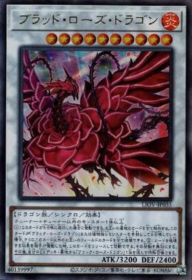 ブラッド・ローズ・ドラゴン | ウルトラ | ドラゴンスター | 遊戯王