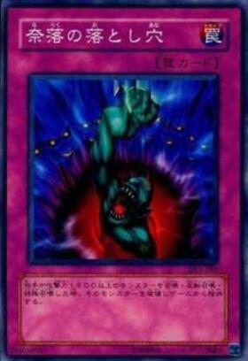 奈落の落とし穴(高価N) | ノーマル/レア | ドラゴンスター | 遊戯王