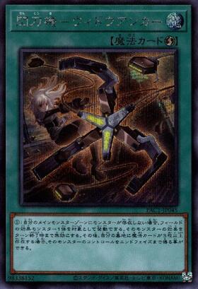 閃刀機-ウィドウアンカー(プリズマティックシク) | プリズマティック