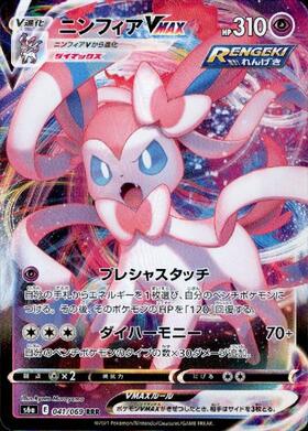 ニンフィアVMAX(093/069 HR)[SA] | HR | ドラゴンスター | ポケモンカード