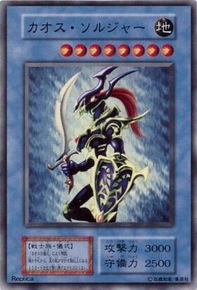 遊戯王 カオスソルジャー【レリーフ】 カオス・ソルジャー レリーフ