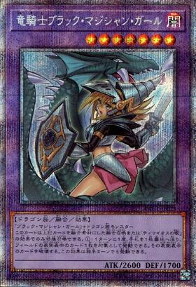 ブラック・マジシャン・ガール(20TH-JPC55) | シークレット | ドラゴン