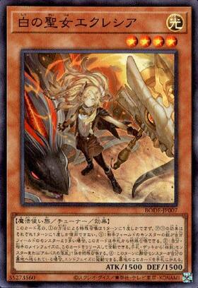 白の聖女エクレシア(CH01-JP002) | ノーマルパラレル | ドラゴンスター
