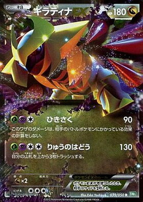ギラティナEX(091/081 SR) | SR | ドラゴンスター | ポケモンカード