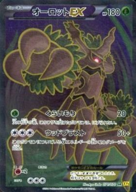 オーロットEX(071/070 SR) | SR | ドラゴンスター | ポケモンカード