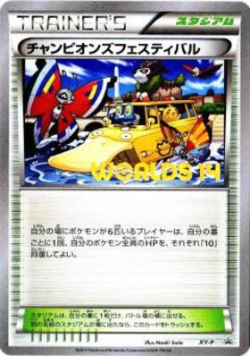 チャンピオンズフェスティバル（SM-P)(WCS2019) | プロモ | ドラゴン