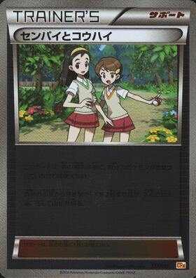 センパイとコウハイ(123/131) | ホイル | ドラゴンスター | ポケモンカード