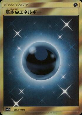 ポケモン 基本悪エネルギー BREAK UR プロモ 基本悪エネルギー (BREAK