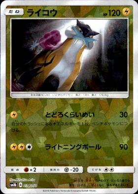 ライコウEX(025/069 R) | R | ドラゴンスター | ポケモンカード