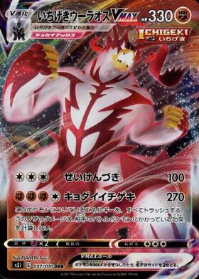 いちげきウーラオスVMAX(093/184 RRR) | RRR | ドラゴンスター