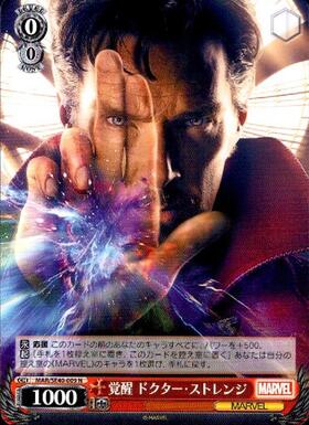 ドクターストレンジ(MAR/S89-047S) | SR | ドラゴンスター | ヴァイス