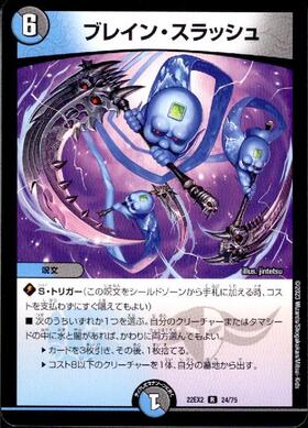 ブレイン・スラッシュ(PR)(P40/Y22) | プロモ | ドラゴンスター