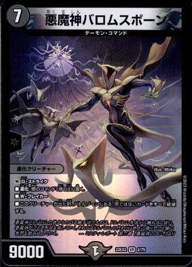悪魔神バロム(PR)(P13/Y9) | プロモ | ドラゴンスター | デュエル