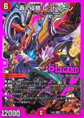 轟く侵略レッドゾーン(10/50) | LEG | ドラゴンスター | デュエル