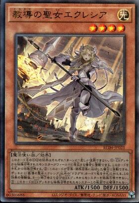 教導の聖女エクレシア(プリズマティックシク) | プリズマティック