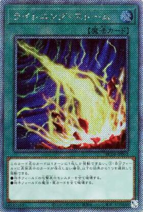 ライトニング・ストーム(25thレア) | クォーターセンチュリー