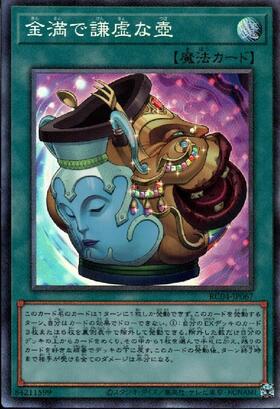 謙虚な壺(TBC1-JP002) | ウルトラパラレル | ドラゴンスター | 遊戯王