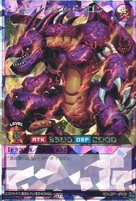 メテオ・ブラック・ドラゴン(URP)(RD/ORP2-JP081) | ウルトラレア