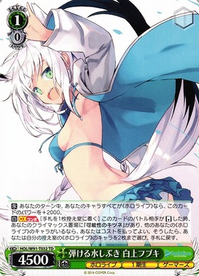 弾ける水しぶき白上フブキ(HOL/W91-T032SP) | SP | ドラゴンスター