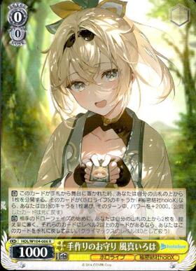 手作りのお守り 風真いろは(HOL/W104-006S) | SR | ドラゴンスター