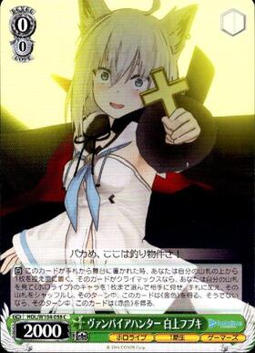 白上フブキ(HOL/W91-048S) | SR | ドラゴンスター | ヴァイスシュヴァルツ