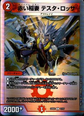 赤い稲妻 テスタ・ロッサ(C)(TF19/TF20) | C/U/R | ドラゴンスター